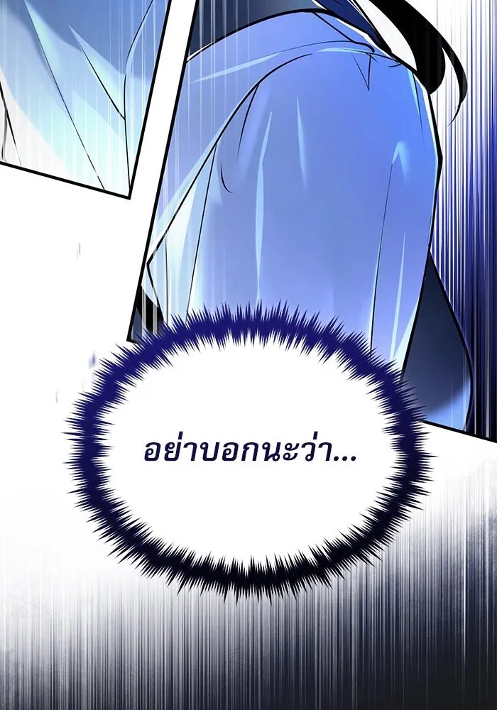 Academy’s Undercover Professor ตอนที่ 84 86