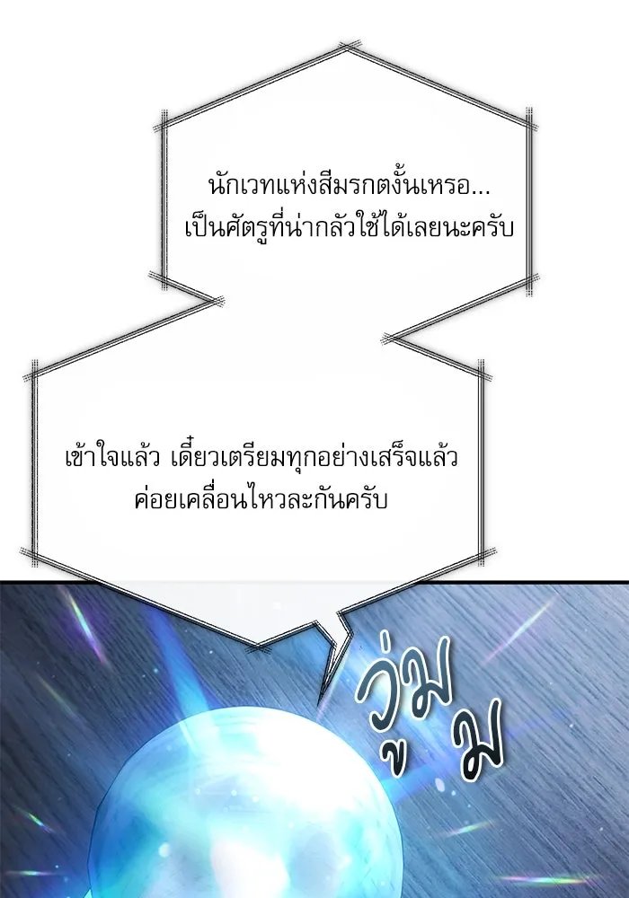 Academy’s Undercover Professor ตอนที่ 84 98