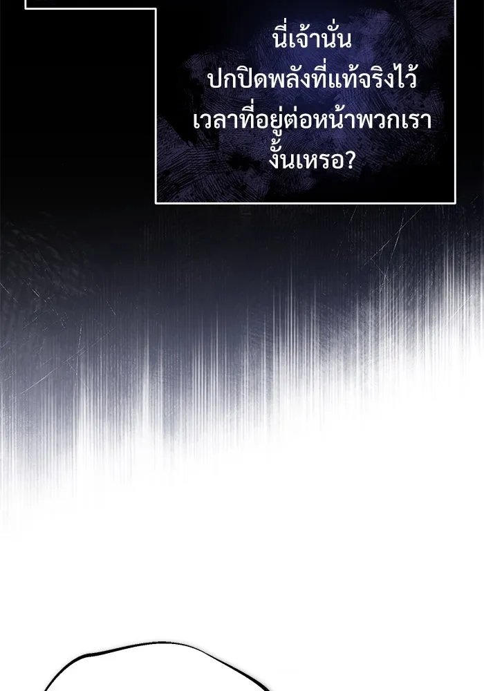 Academy’s Undercover Professor ตอนที่ 84 105