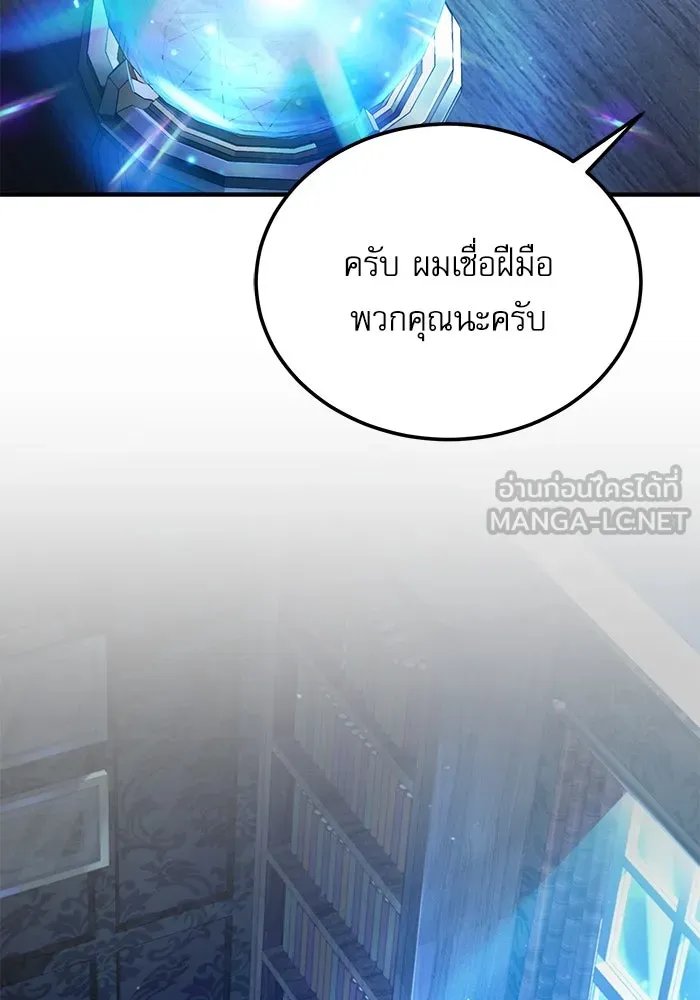 Academy’s Undercover Professor ตอนที่ 84 99