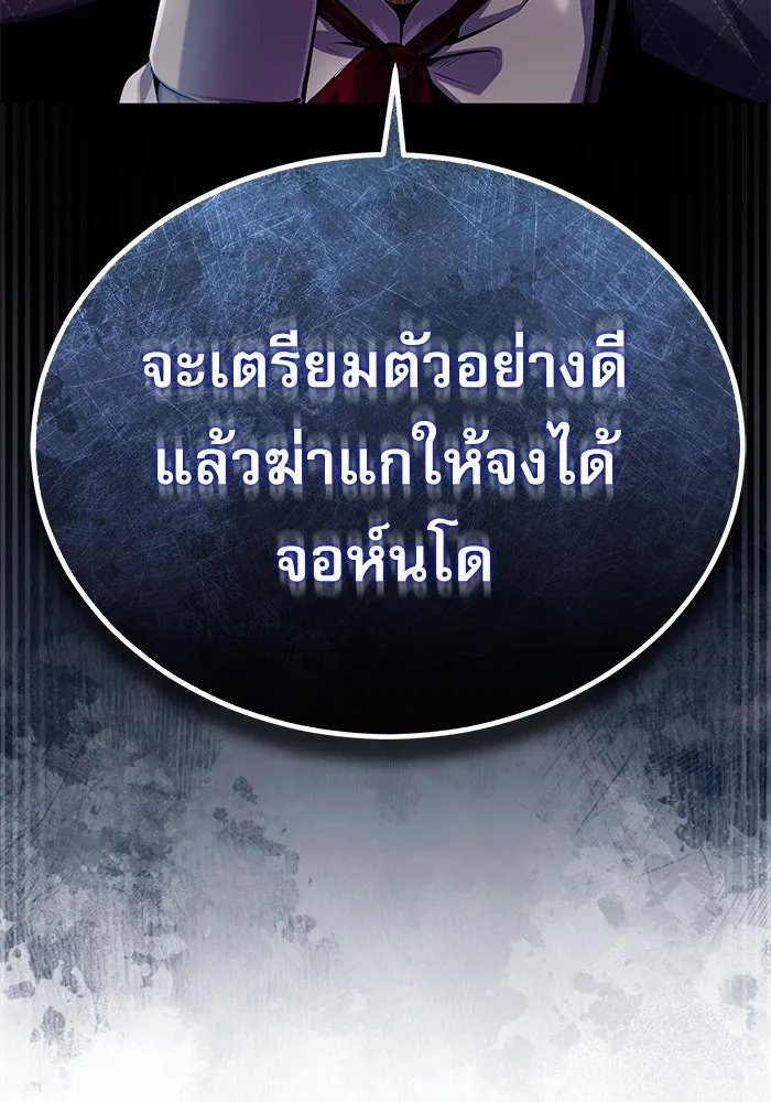 Academy’s Undercover Professor ตอนที่ 84 109
