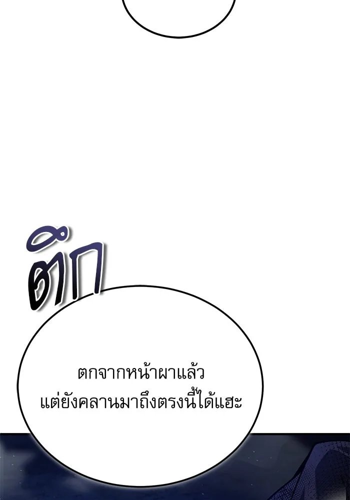 Academy’s Undercover Professor ตอนที่ 84 118