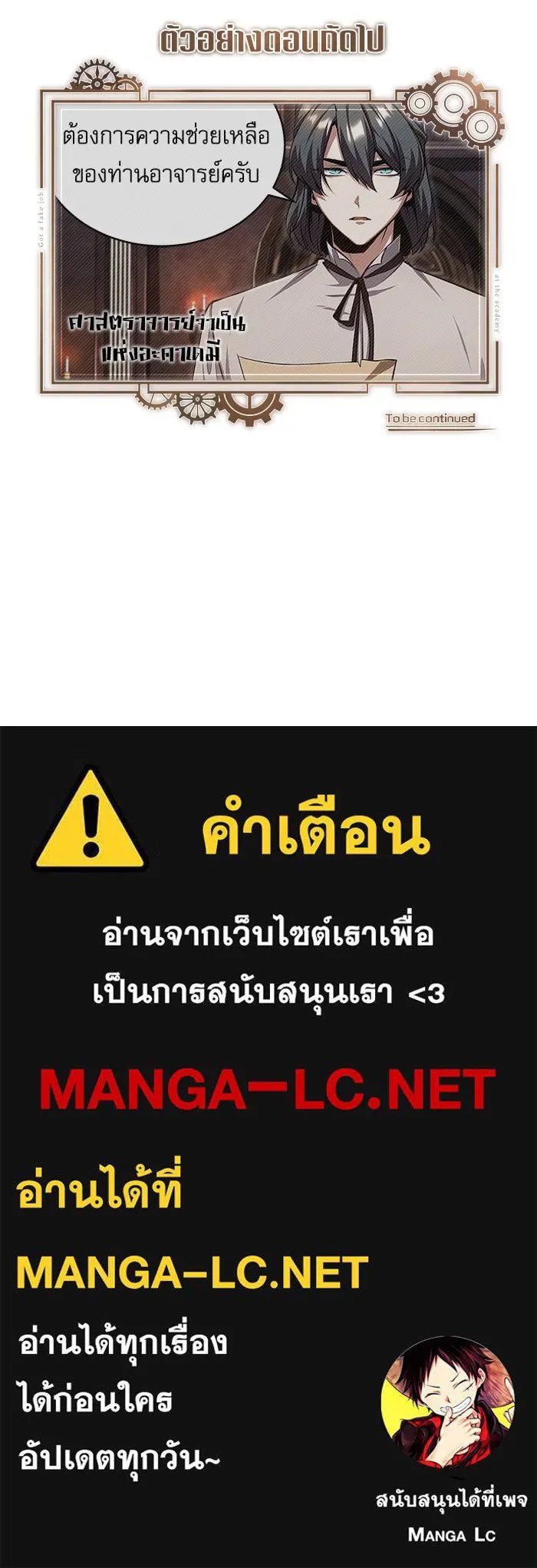 Academy’s Undercover Professor ตอนที่ 84 125
