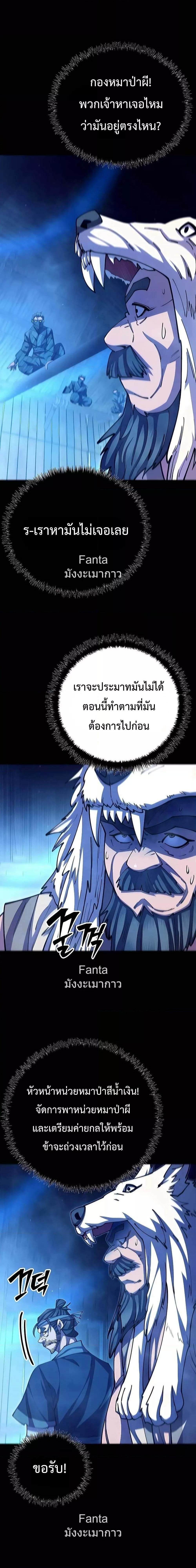 World’s Greatest Senior Disciple ตอนที่ 95 2