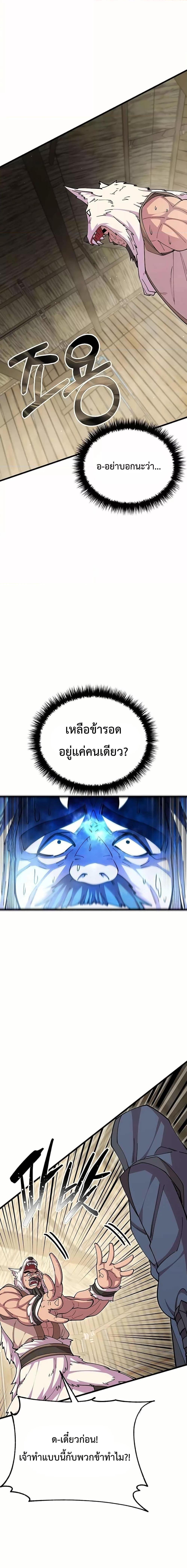World’s Greatest Senior Disciple ตอนที่ 95 18