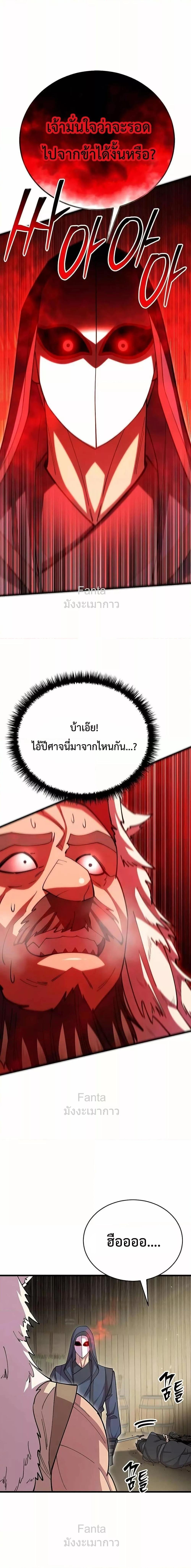 World’s Greatest Senior Disciple ตอนที่ 95 20