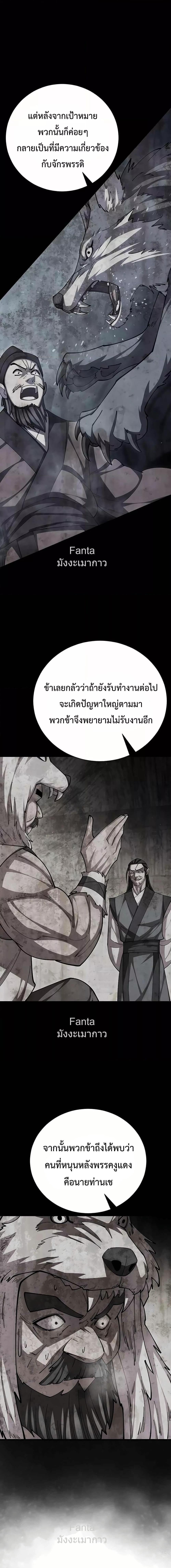 World’s Greatest Senior Disciple ตอนที่ 95 23