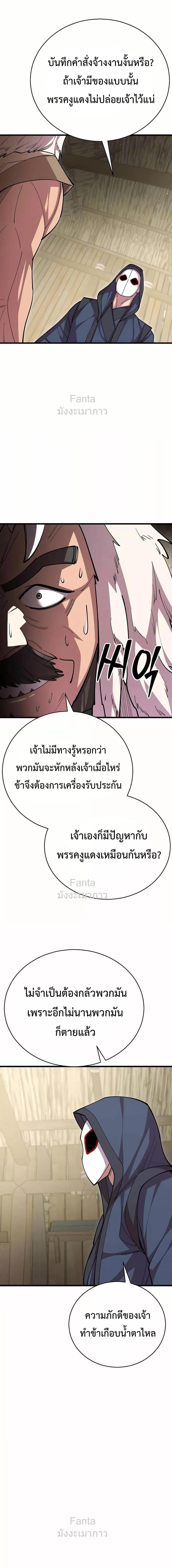 World’s Greatest Senior Disciple ตอนที่ 95 25