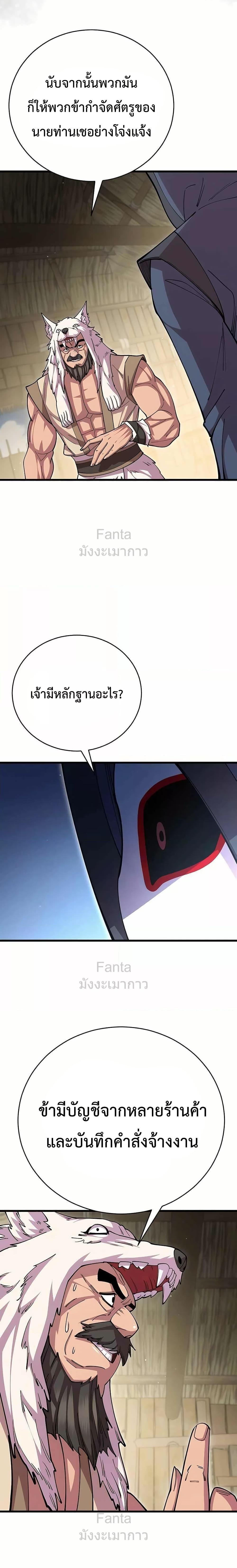 World’s Greatest Senior Disciple ตอนที่ 95 24