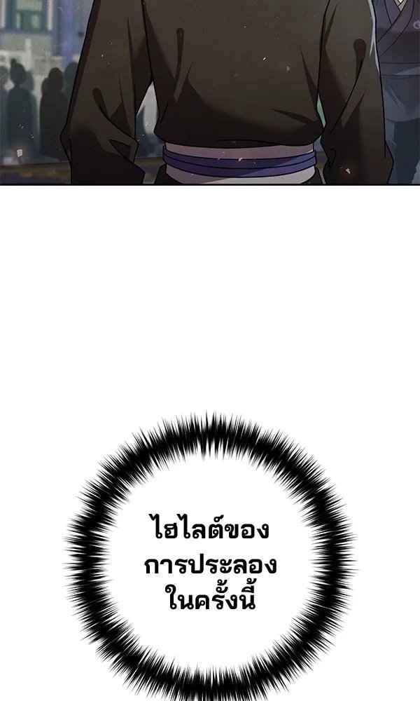 The Second Eunuch Regains His Manhood ตอนที่ 30 2