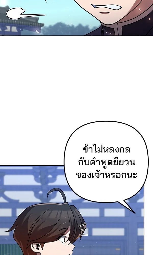 The Second Eunuch Regains His Manhood ตอนที่ 30 14