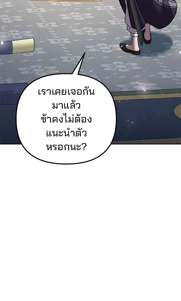 The Second Eunuch Regains His Manhood ตอนที่ 30 8
