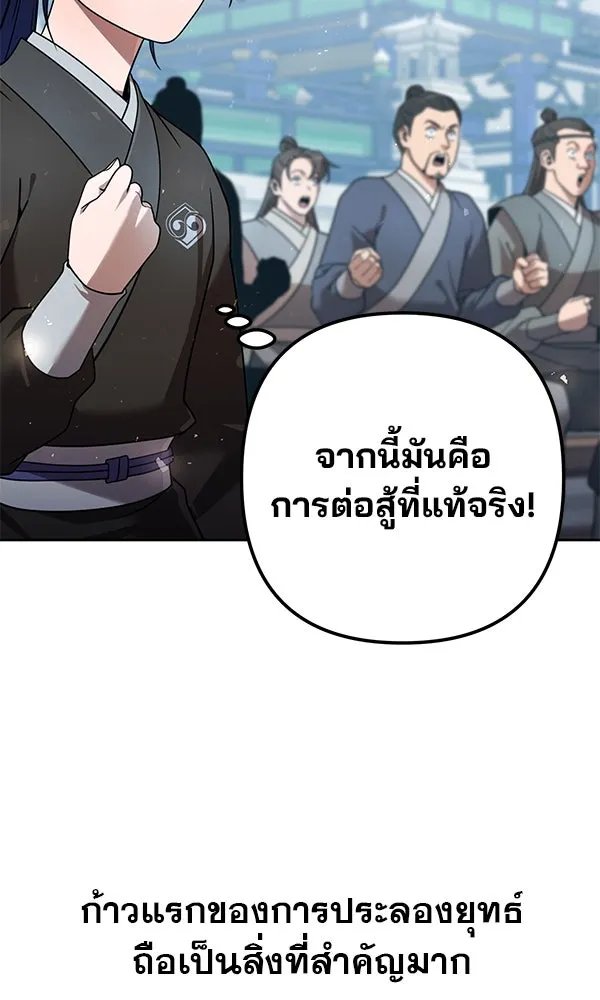 The Second Eunuch Regains His Manhood ตอนที่ 30 26