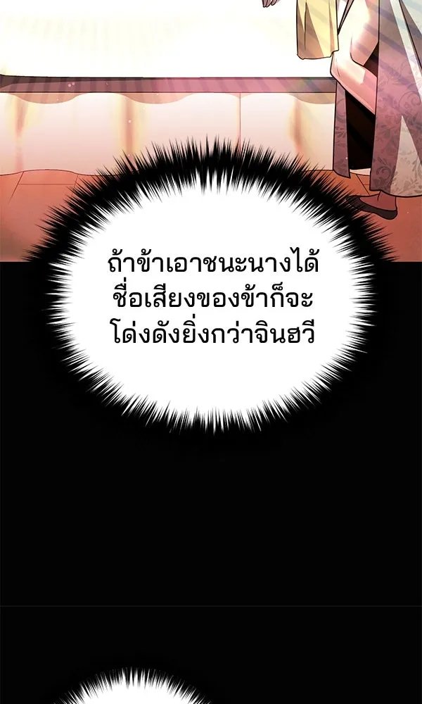 The Second Eunuch Regains His Manhood ตอนที่ 30 64