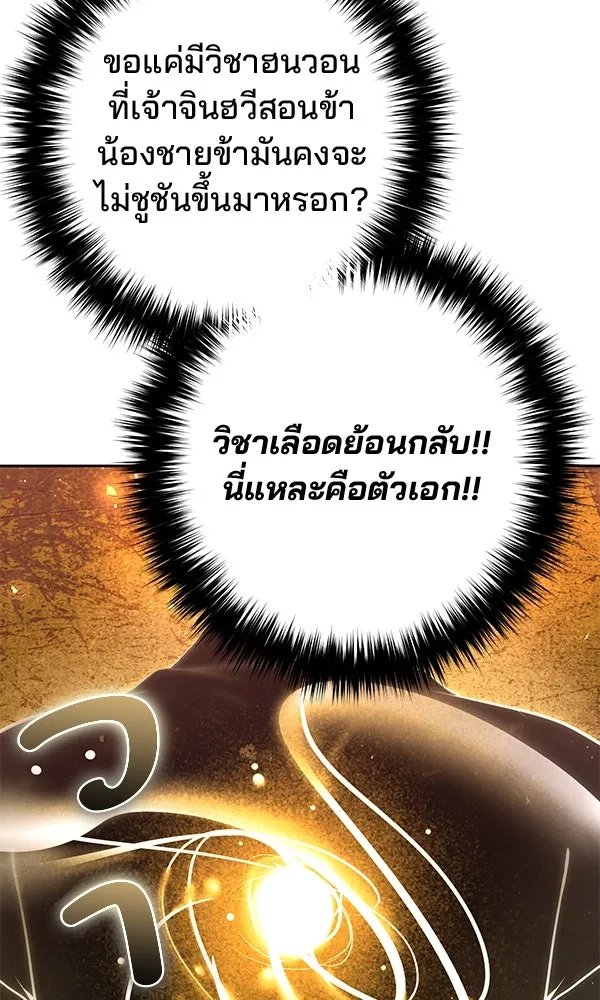 The Second Eunuch Regains His Manhood ตอนที่ 30 71