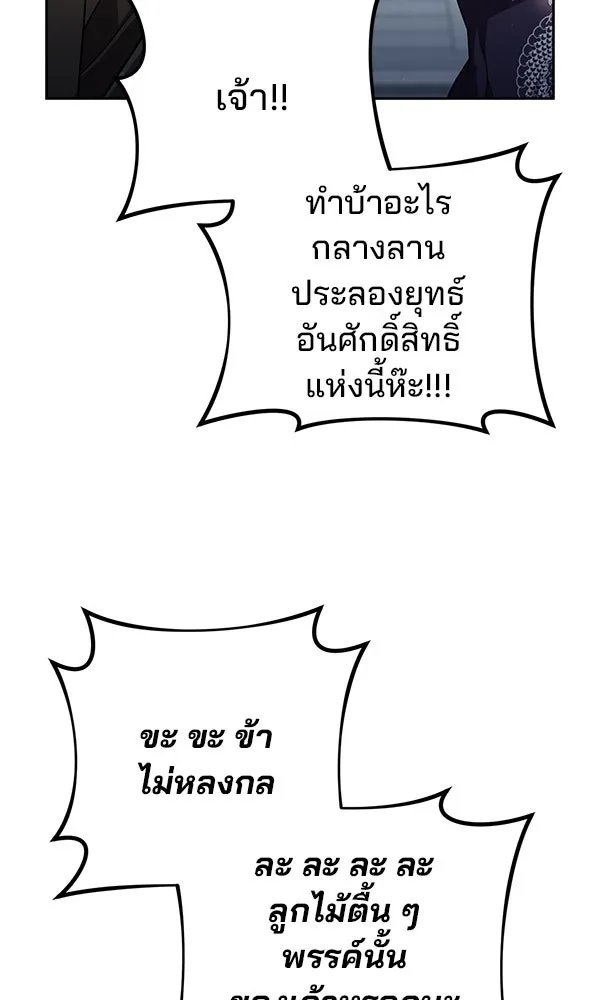 The Second Eunuch Regains His Manhood ตอนที่ 30 82