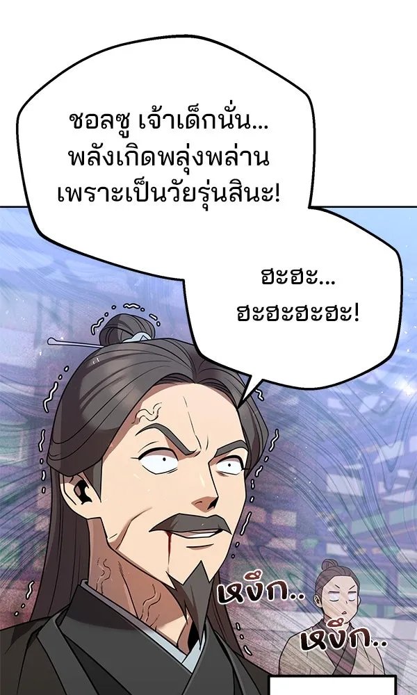 The Second Eunuch Regains His Manhood ตอนที่ 30 85