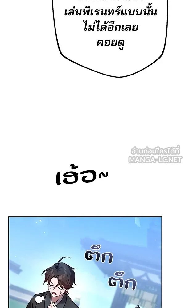 The Second Eunuch Regains His Manhood ตอนที่ 30 96
