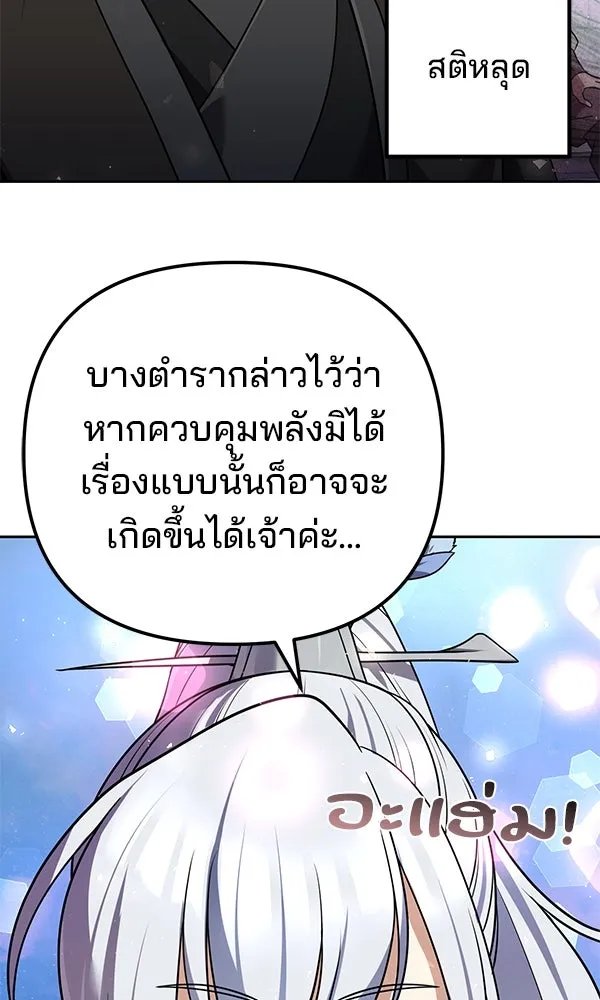 The Second Eunuch Regains His Manhood ตอนที่ 30 86