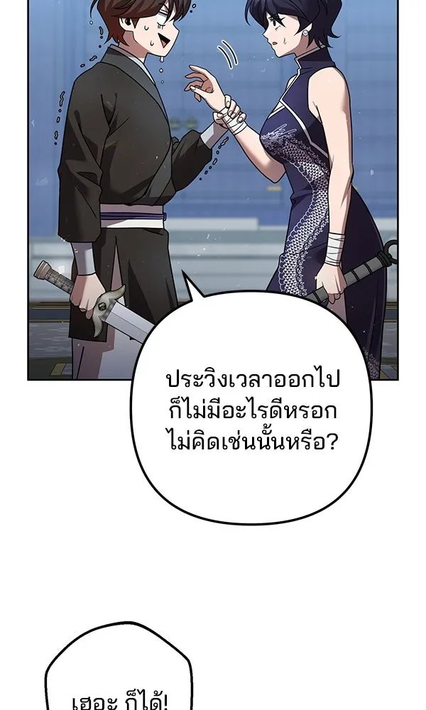 The Second Eunuch Regains His Manhood ตอนที่ 30 94