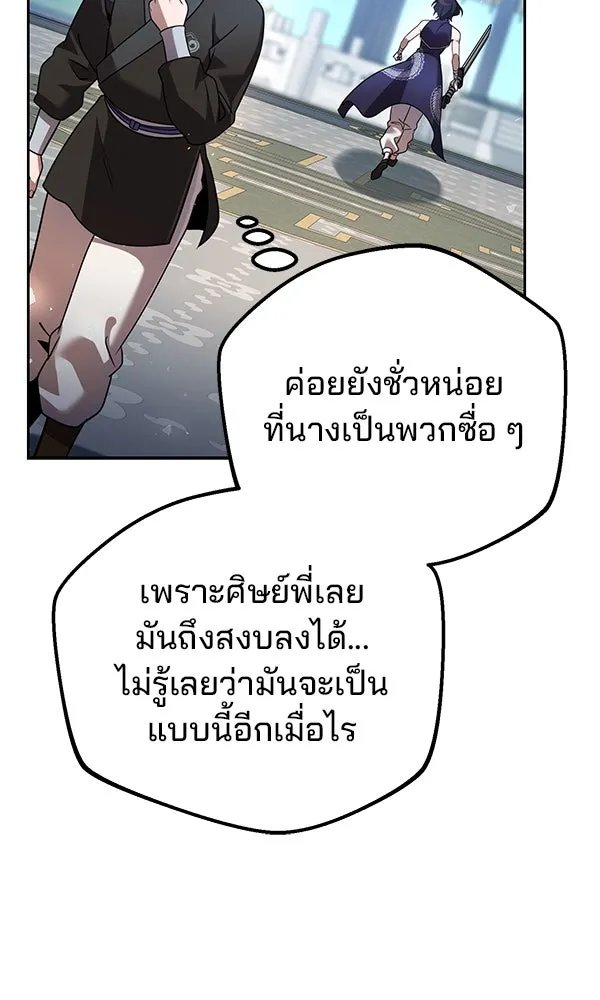 The Second Eunuch Regains His Manhood ตอนที่ 30 97