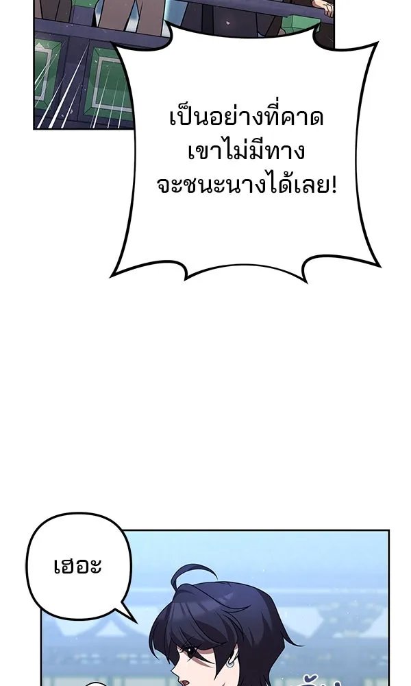 The Second Eunuch Regains His Manhood ตอนที่ 30 112