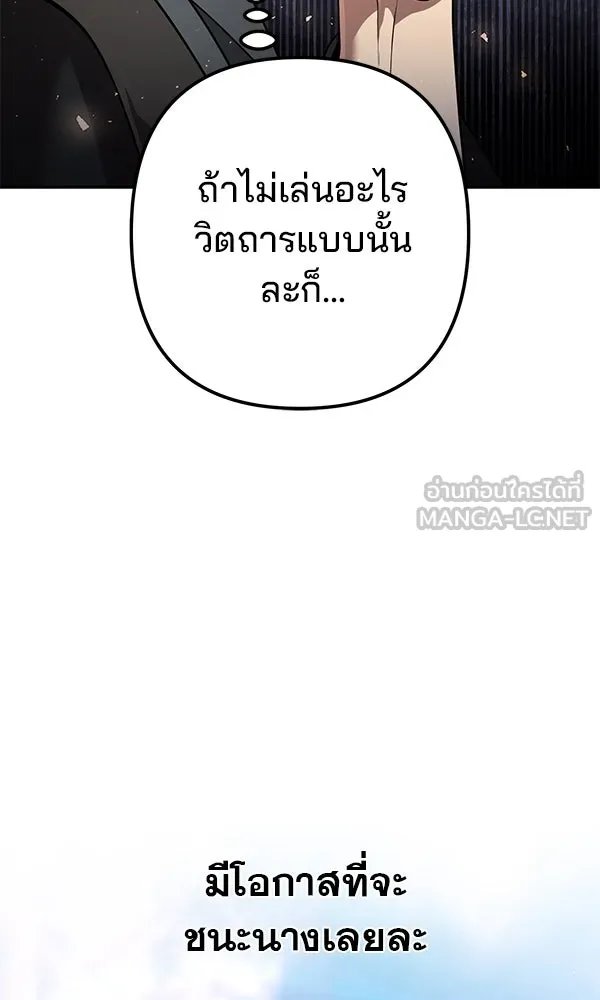 The Second Eunuch Regains His Manhood ตอนที่ 30 105