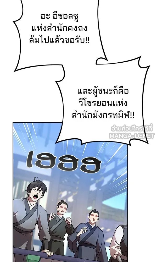 The Second Eunuch Regains His Manhood ตอนที่ 30 111