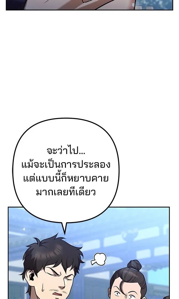 The Second Eunuch Regains His Manhood ตอนที่ 30 121