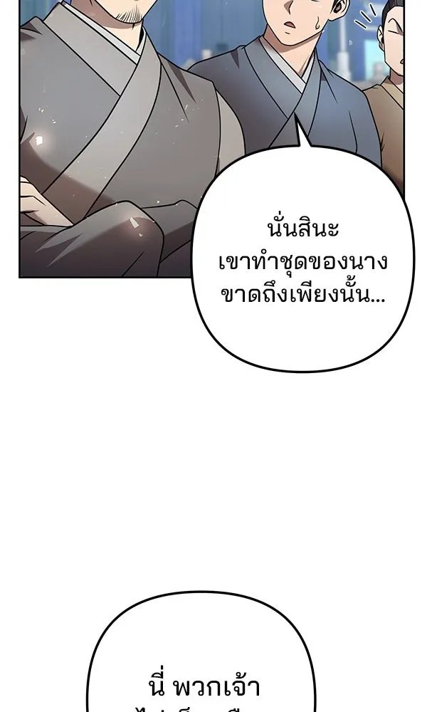 The Second Eunuch Regains His Manhood ตอนที่ 30 122