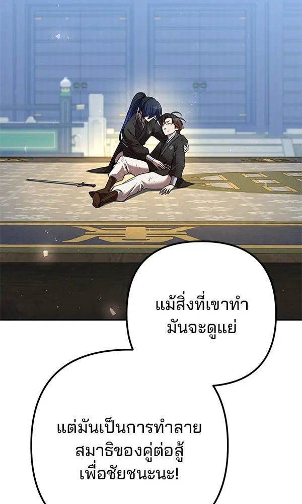 The Second Eunuch Regains His Manhood ตอนที่ 30 125