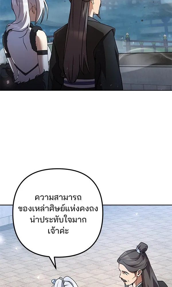 The Second Eunuch Regains His Manhood ตอนที่ 31 11