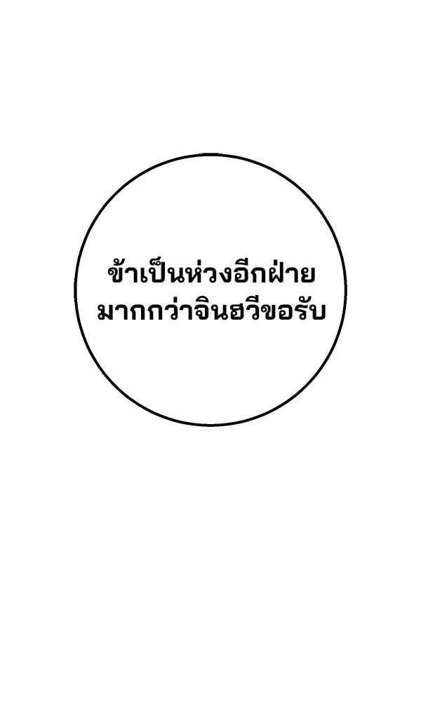The Second Eunuch Regains His Manhood ตอนที่ 31 17