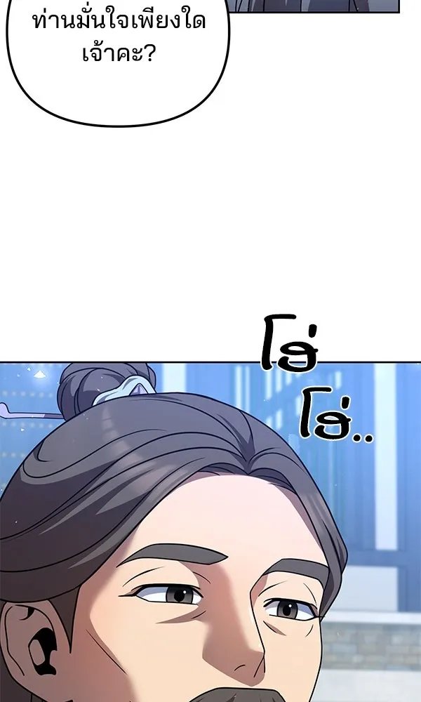 The Second Eunuch Regains His Manhood ตอนที่ 31 14