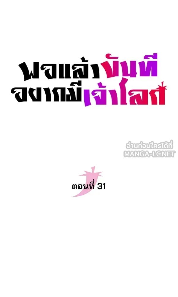The Second Eunuch Regains His Manhood ตอนที่ 31 18