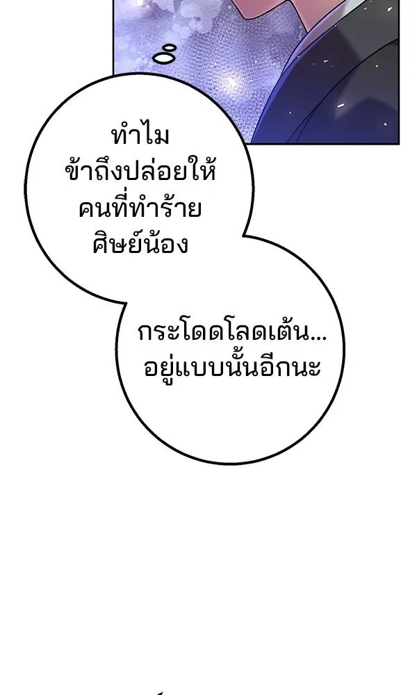 The Second Eunuch Regains His Manhood ตอนที่ 31 40