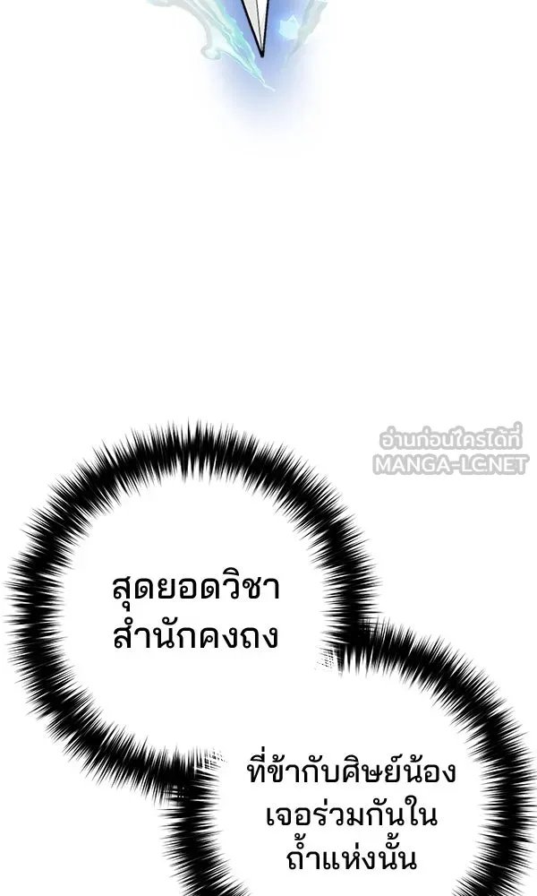 The Second Eunuch Regains His Manhood ตอนที่ 31 53