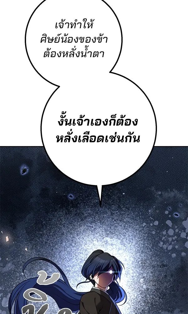 The Second Eunuch Regains His Manhood ตอนที่ 31 73