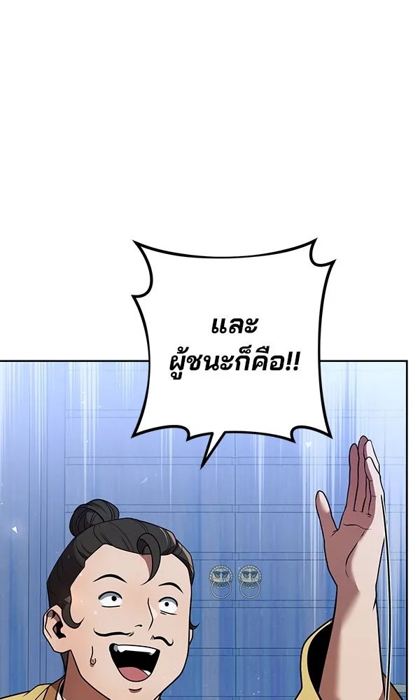 The Second Eunuch Regains His Manhood ตอนที่ 31 85