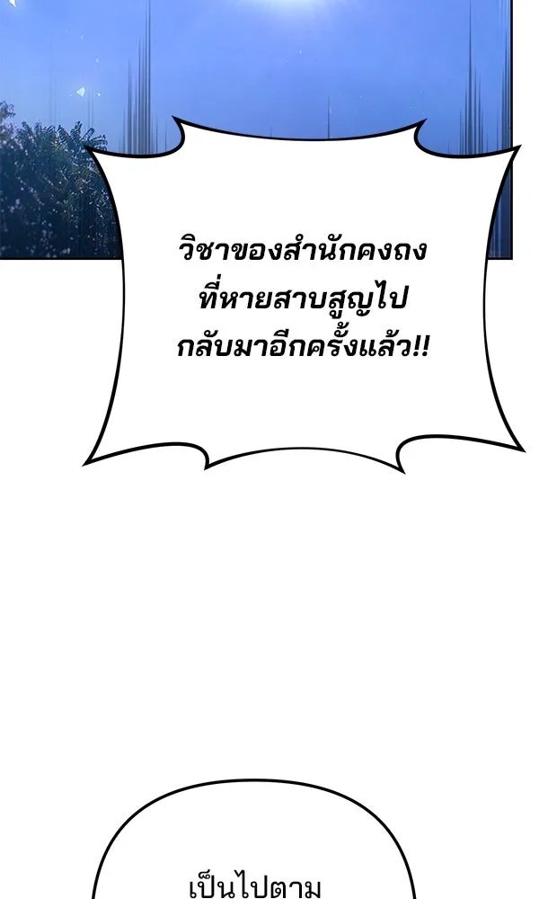 The Second Eunuch Regains His Manhood ตอนที่ 31 90