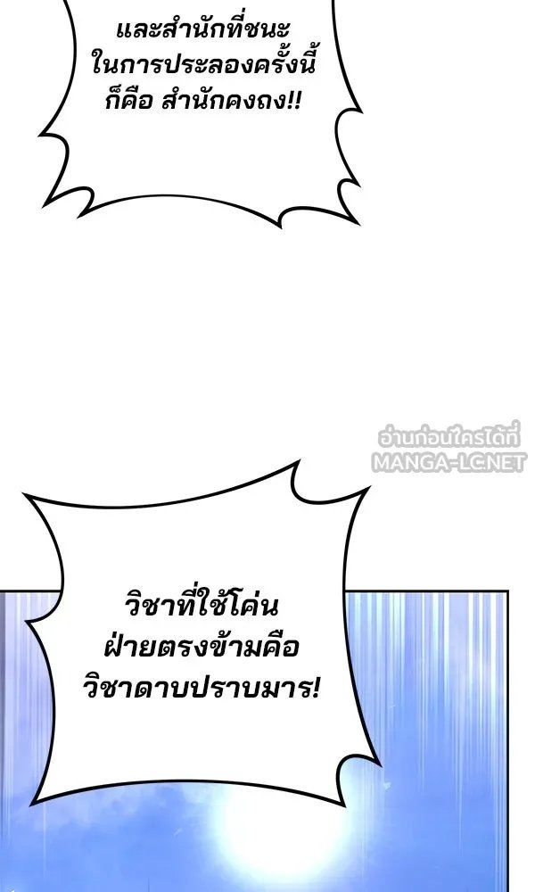 The Second Eunuch Regains His Manhood ตอนที่ 31 89