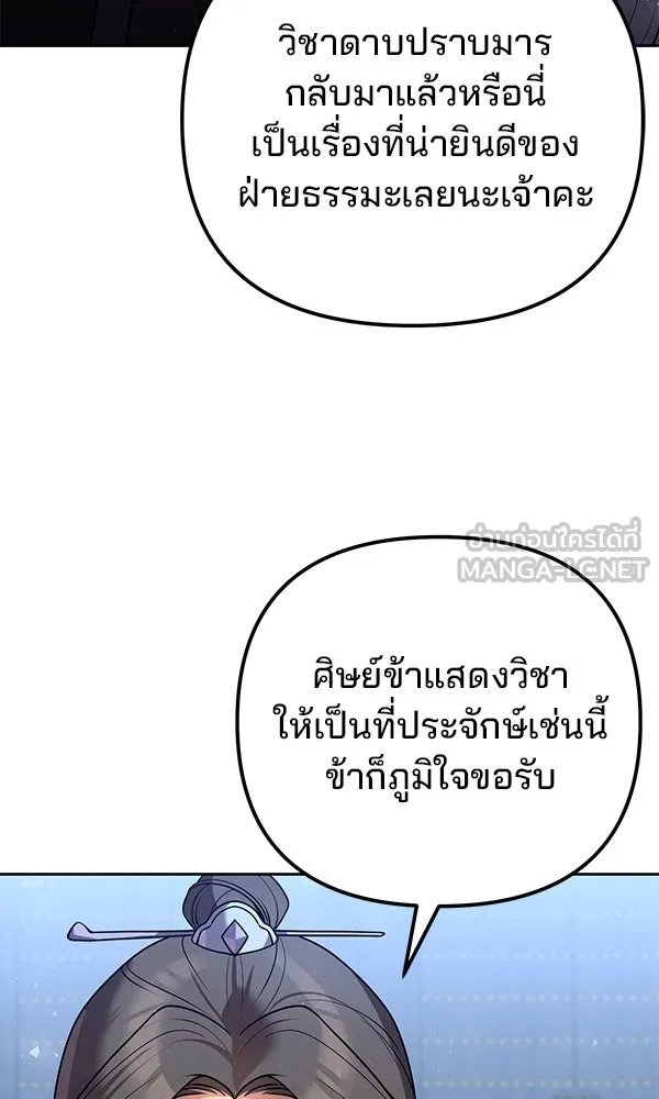 The Second Eunuch Regains His Manhood ตอนที่ 31 92
