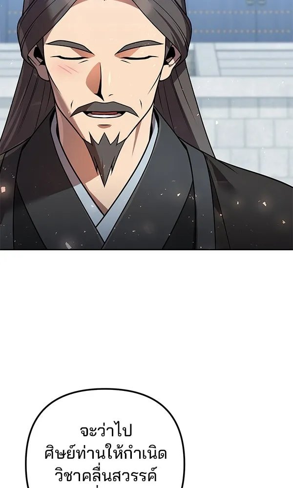 The Second Eunuch Regains His Manhood ตอนที่ 31 93