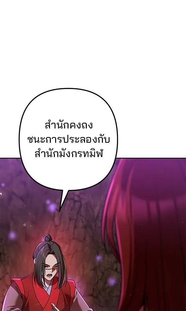 The Second Eunuch Regains His Manhood ตอนที่ 31 108