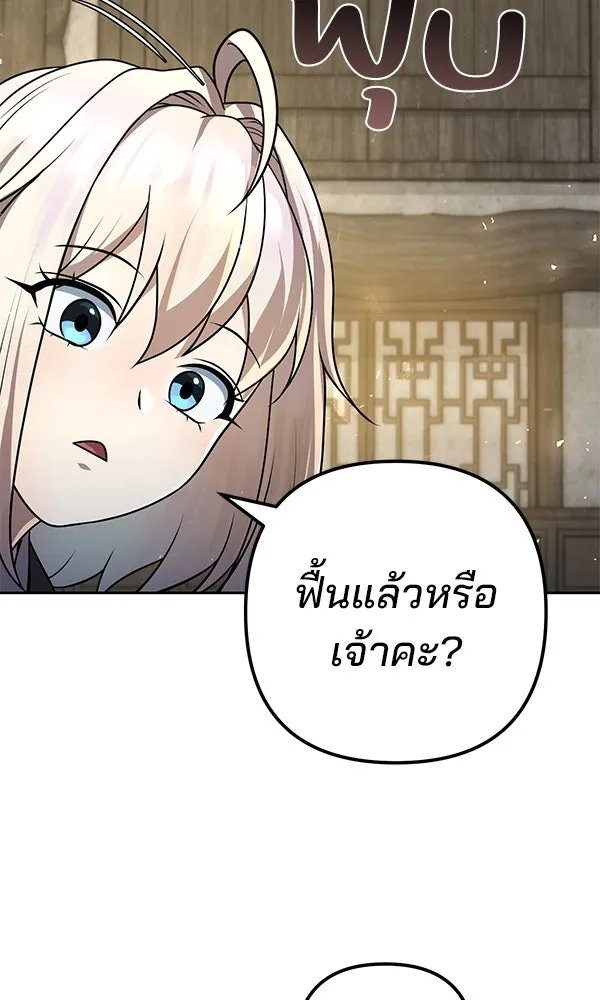 The Second Eunuch Regains His Manhood ตอนที่ 32 4