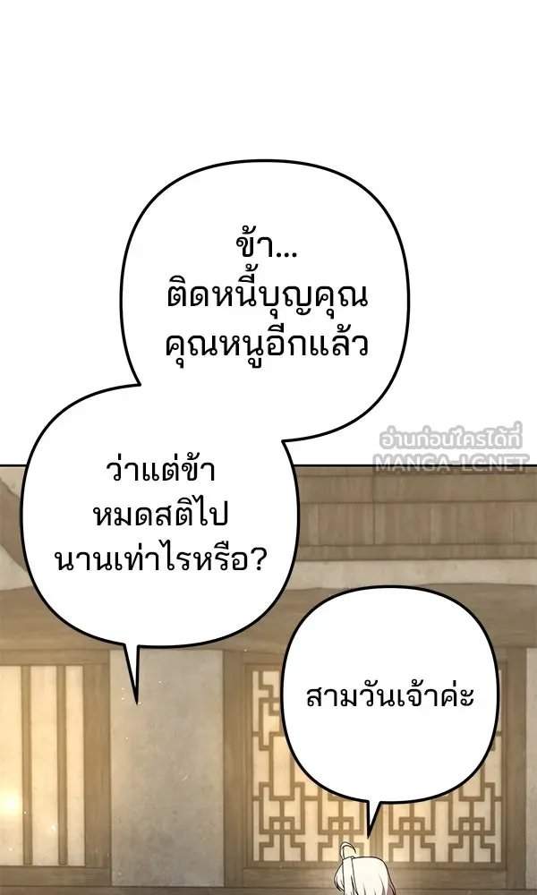 The Second Eunuch Regains His Manhood ตอนที่ 32 5
