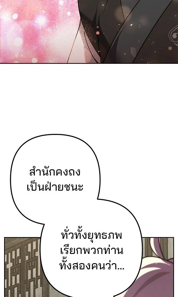 The Second Eunuch Regains His Manhood ตอนที่ 32 10