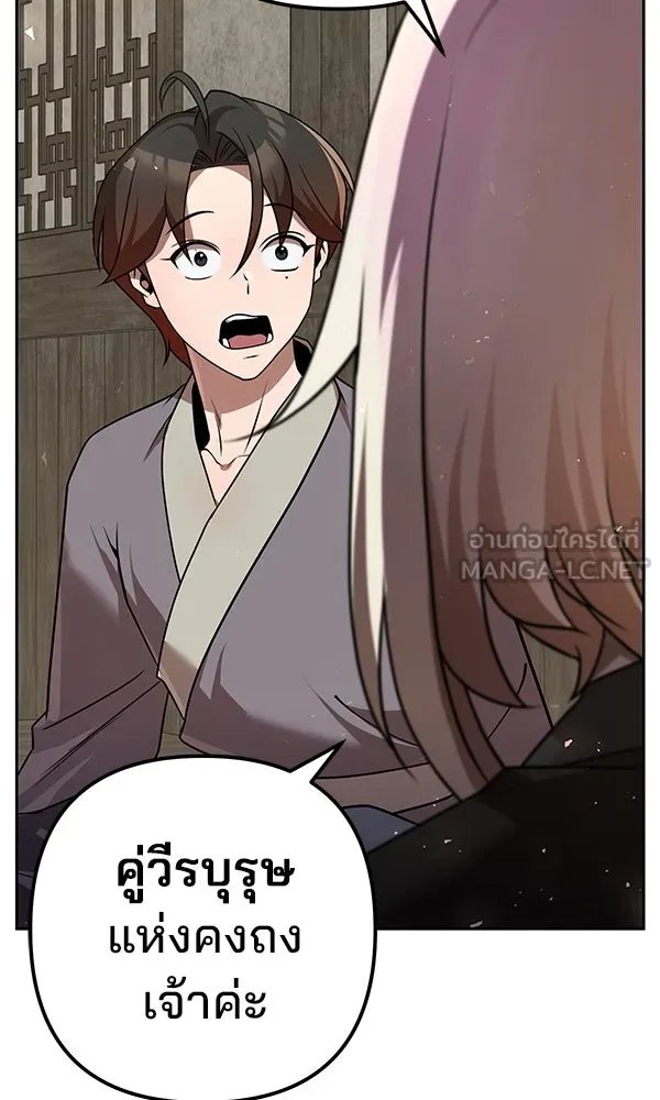 The Second Eunuch Regains His Manhood ตอนที่ 32 11