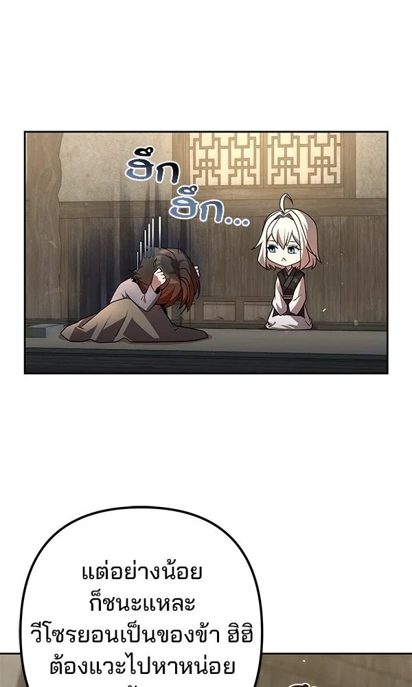 The Second Eunuch Regains His Manhood ตอนที่ 32 27