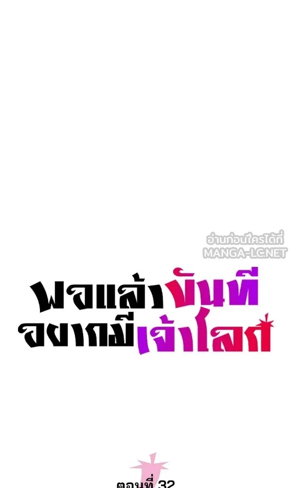 The Second Eunuch Regains His Manhood ตอนที่ 32 29